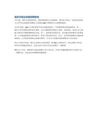 简历无纸化将是招聘趋势