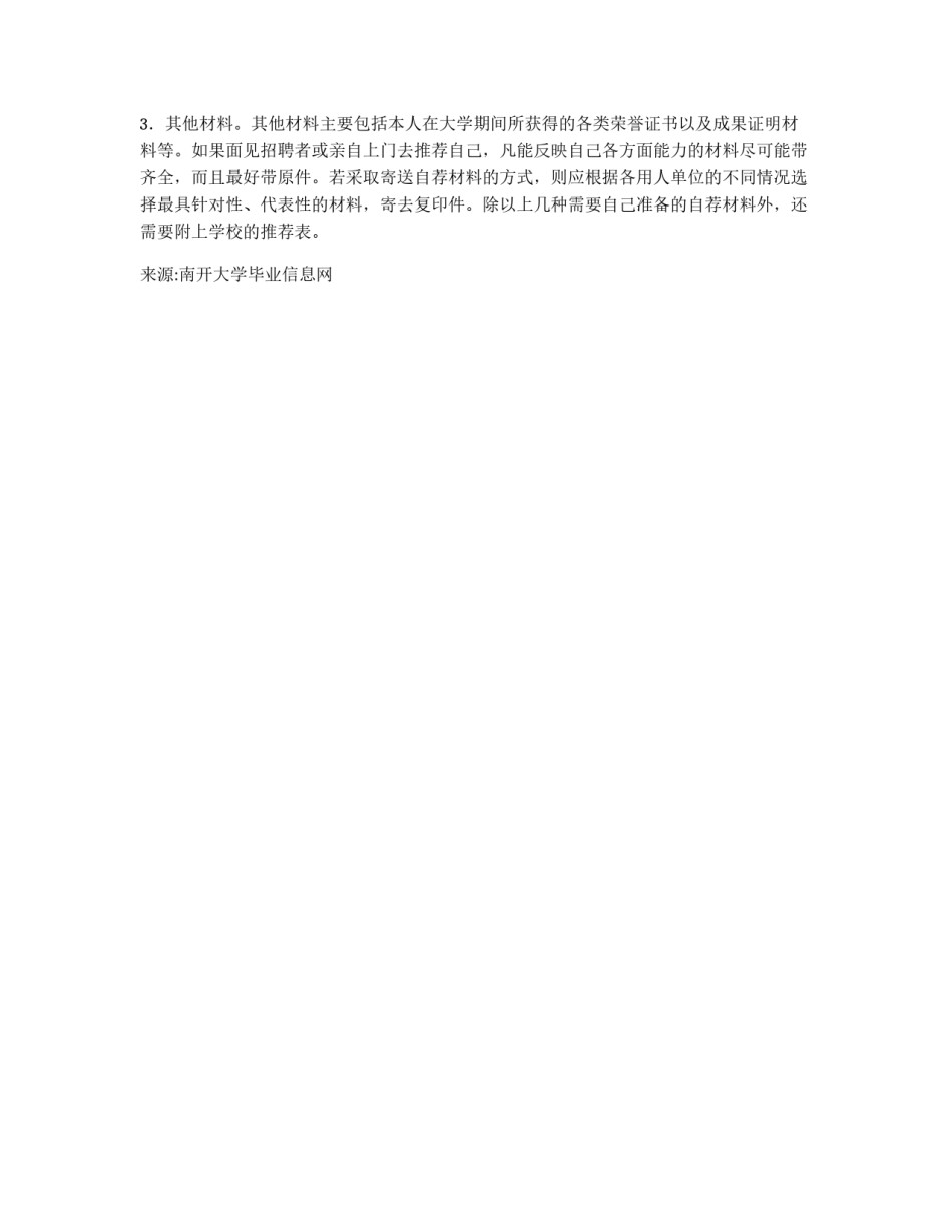 自荐材料的写法_第2页