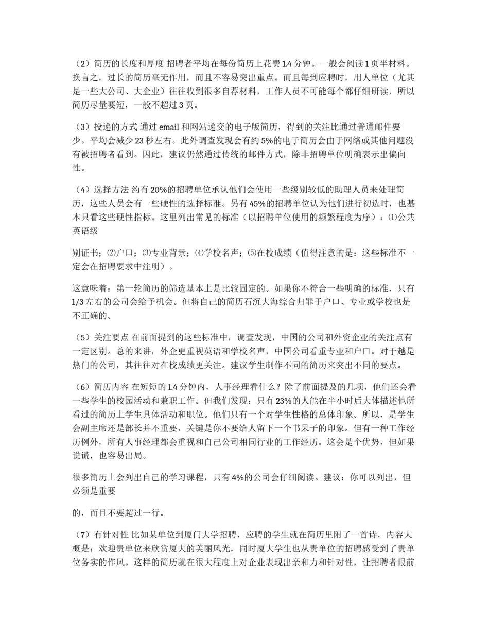 毕业生自荐材料如何写？_第2页