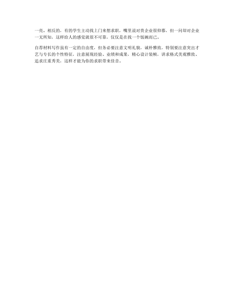 毕业生自荐材料如何写？_第3页