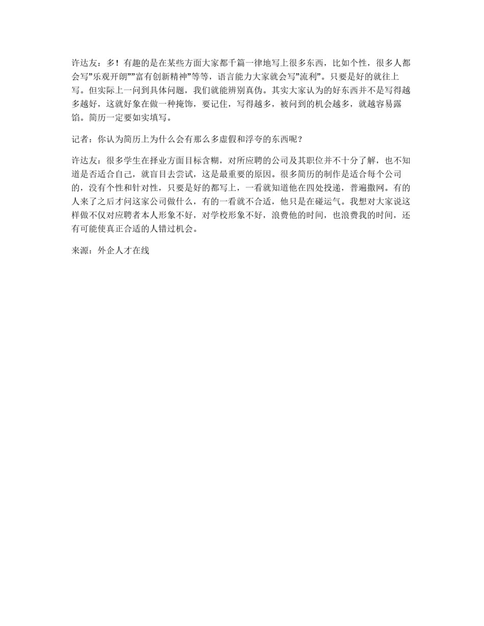 好简历15秒给人留下深刻印象_第2页
