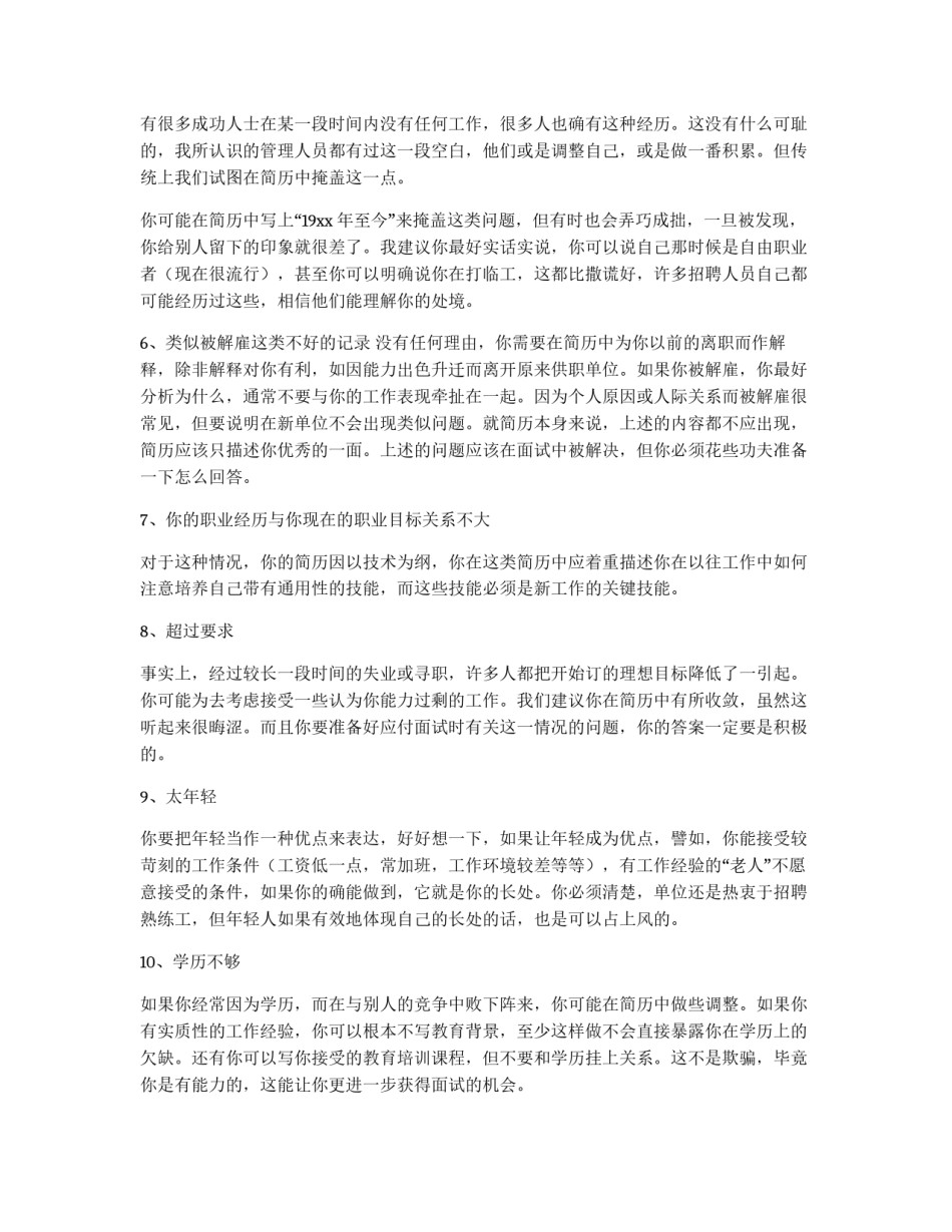 简历的填写_第2页