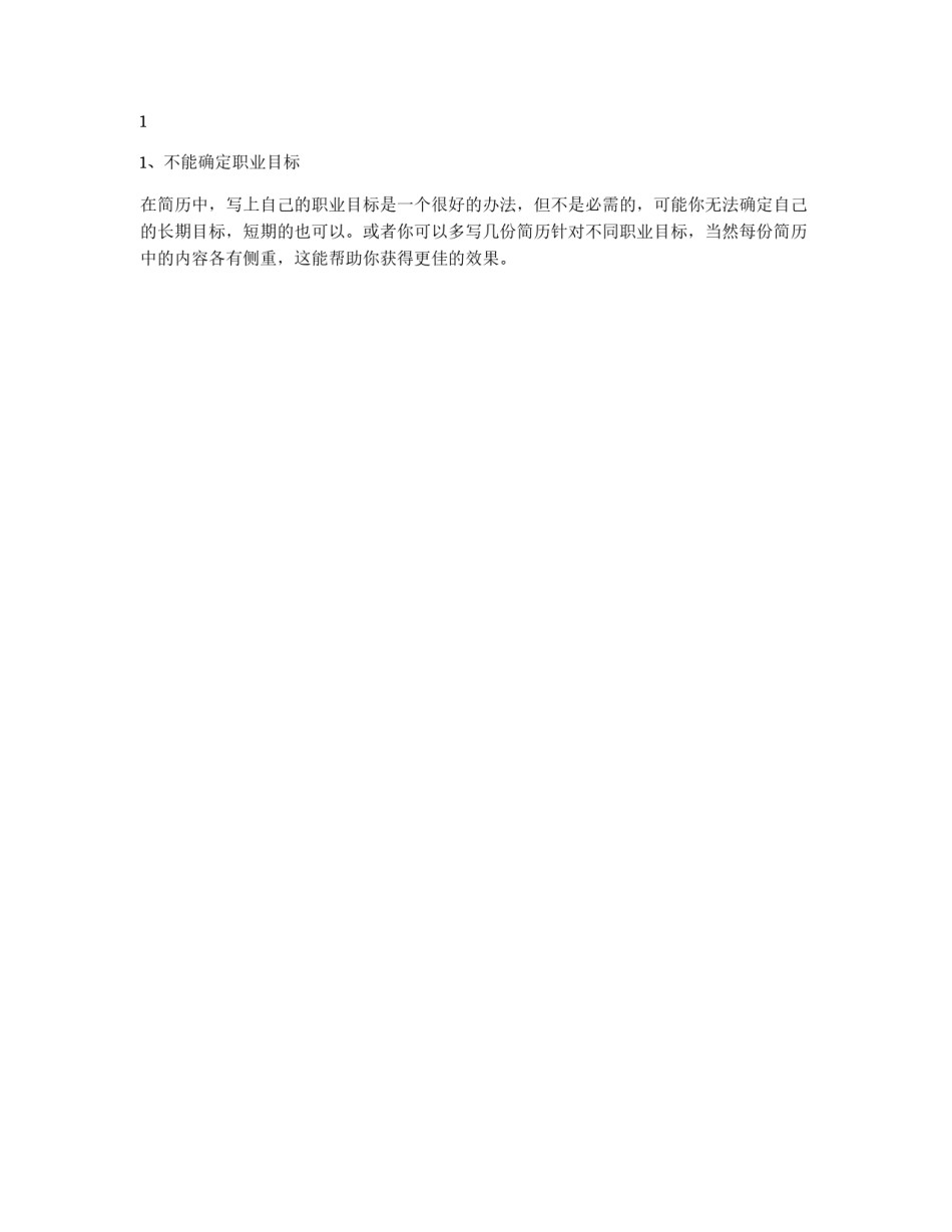简历的填写_第3页