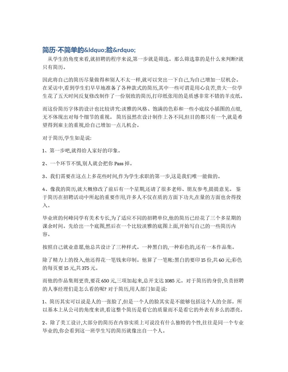 简历-不简单的“脸”_第1页