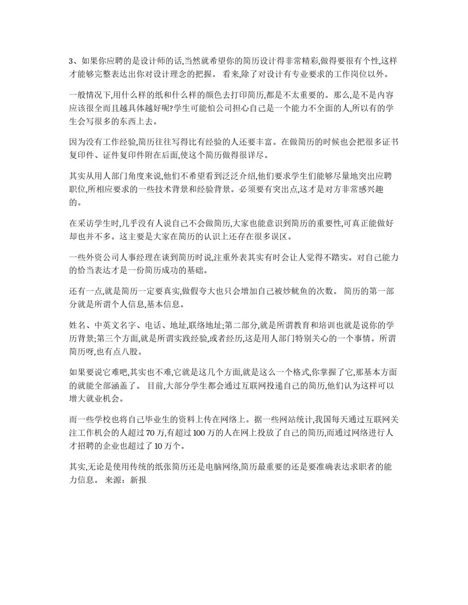 简历-不简单的“脸”_第2页