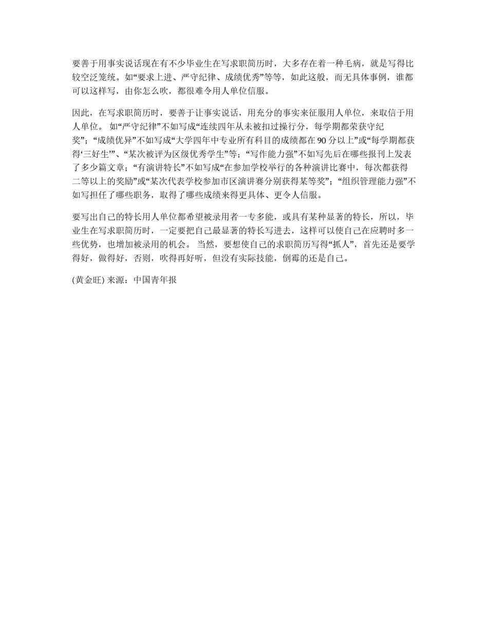 个人求职简历怎样写才“抓人”_第2页