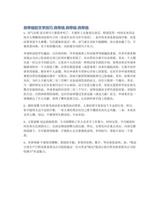 自荐信的文字技巧,自荐信,自荐信,自荐信.