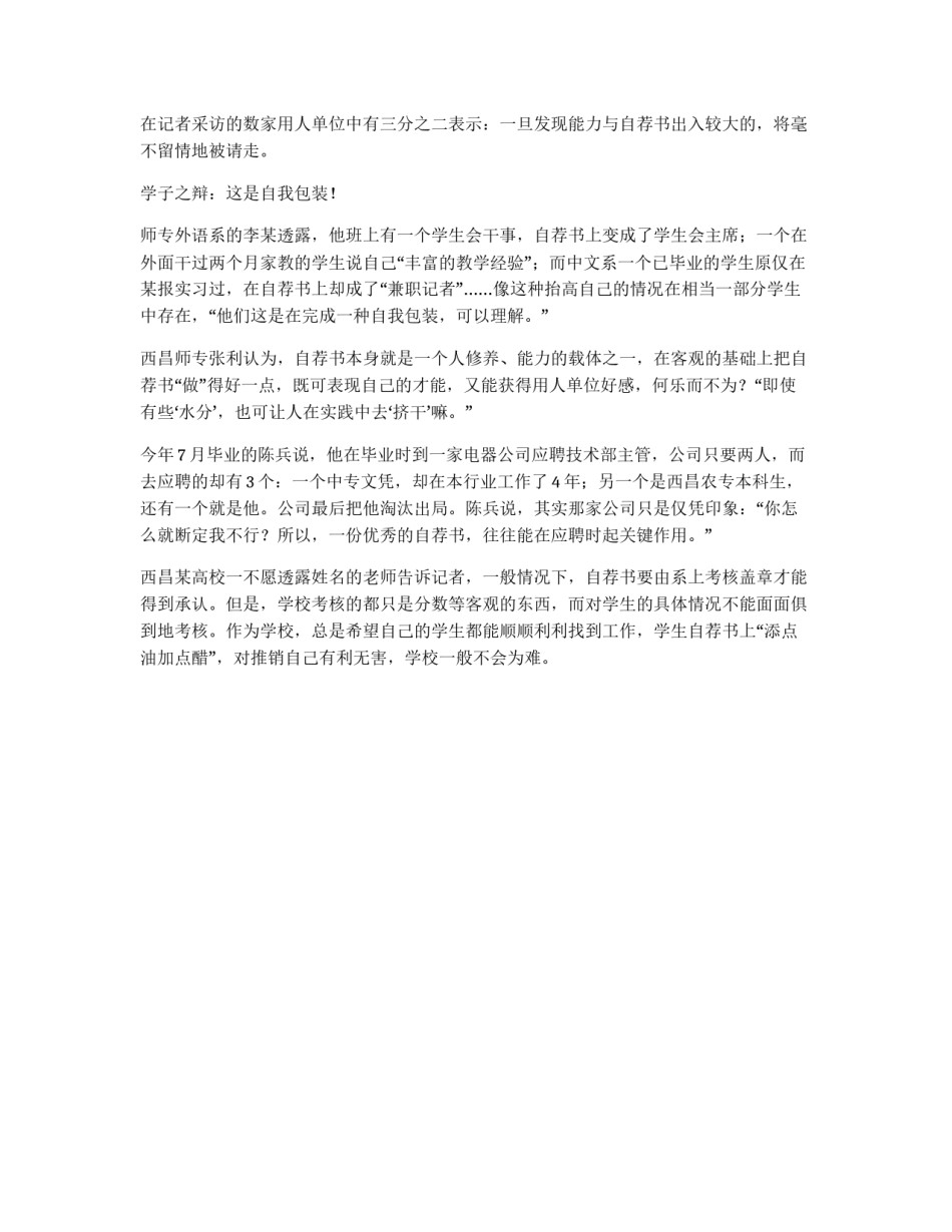 大学生求职自荐书水分多_第2页