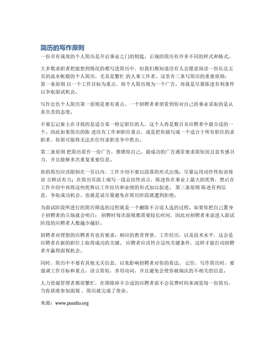 简历的写作原则_第1页