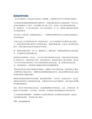 简历的写作原则