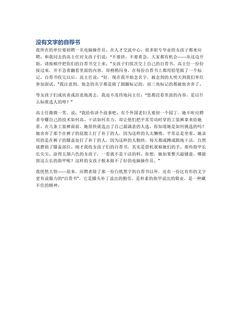 没有文字的自荐书_第1页