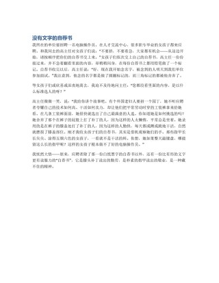 没有文字的自荐书