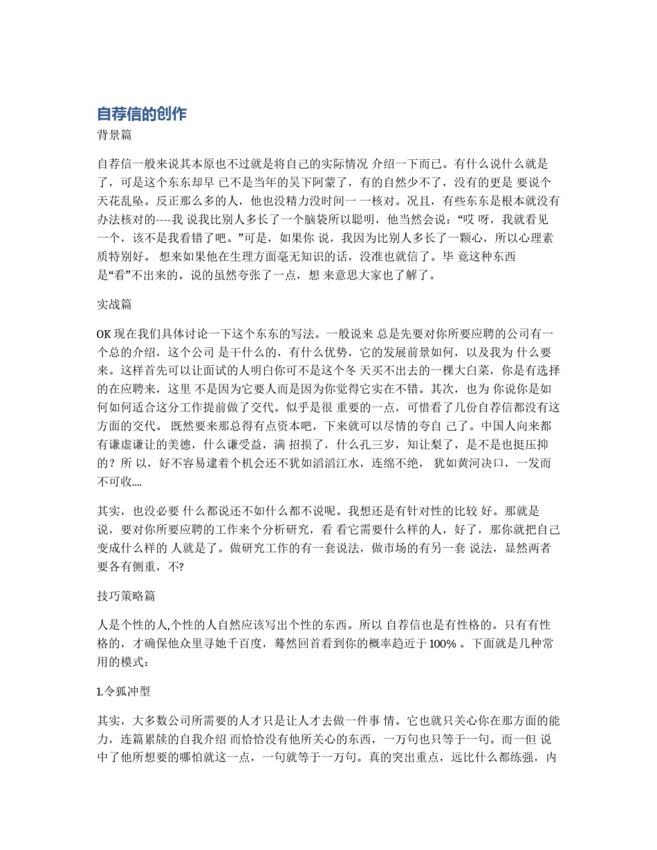 自荐信的创作_第1页