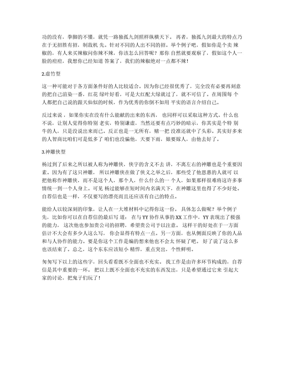 自荐信的创作_第2页