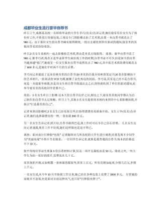 成都毕业生流行豪华自荐书