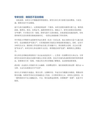 专家支招：做简历不宜走极端