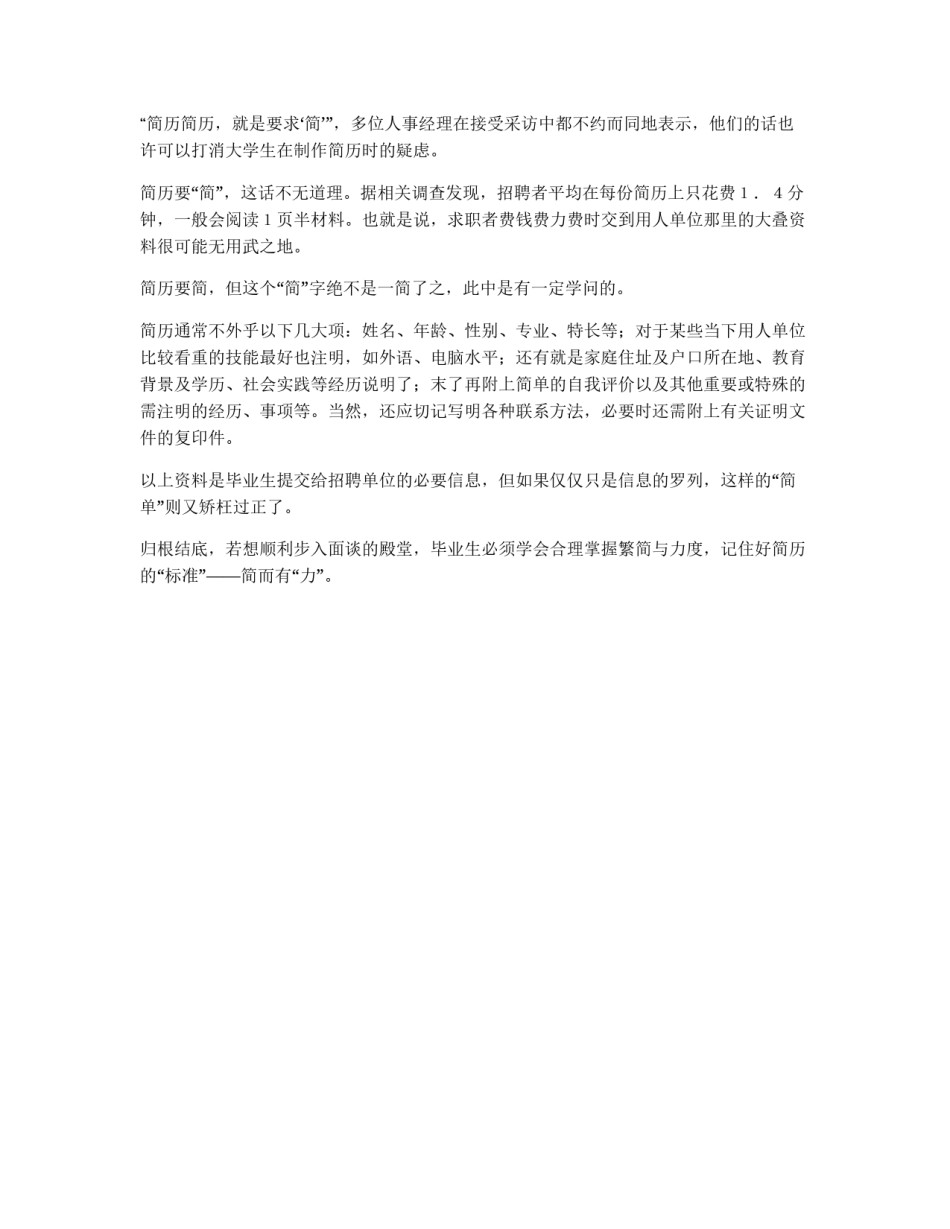 求职简历：出奇才能制胜？_第2页