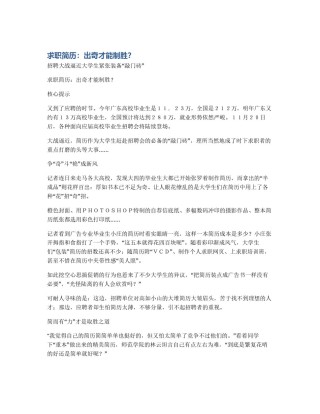 求职简历：出奇才能制胜？