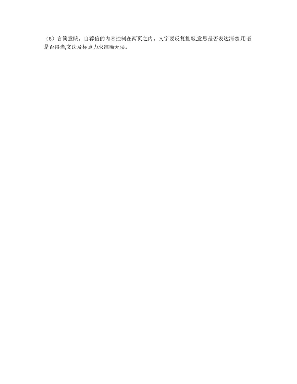 写好自荐信的几大要点_第2页