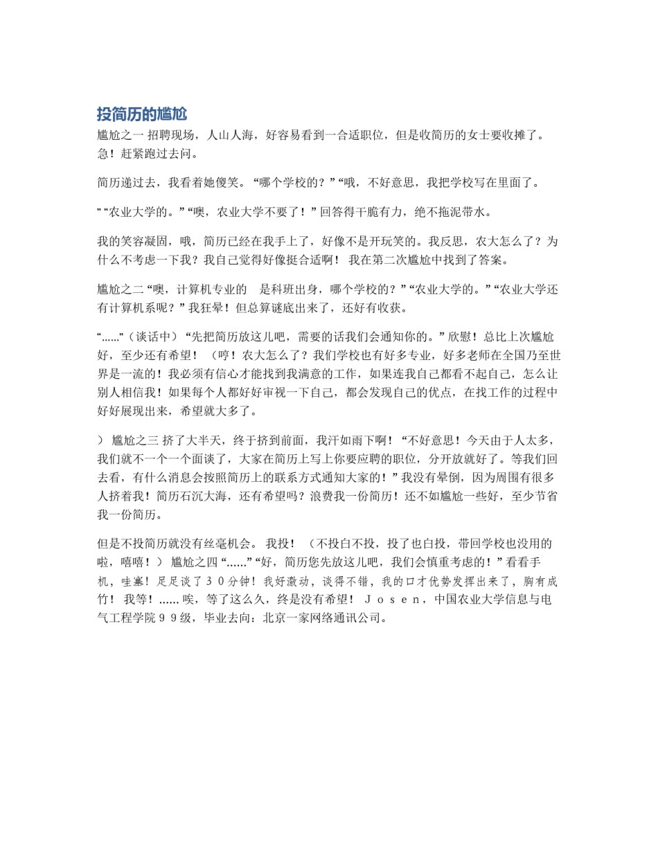 投简历的尴尬_第1页
