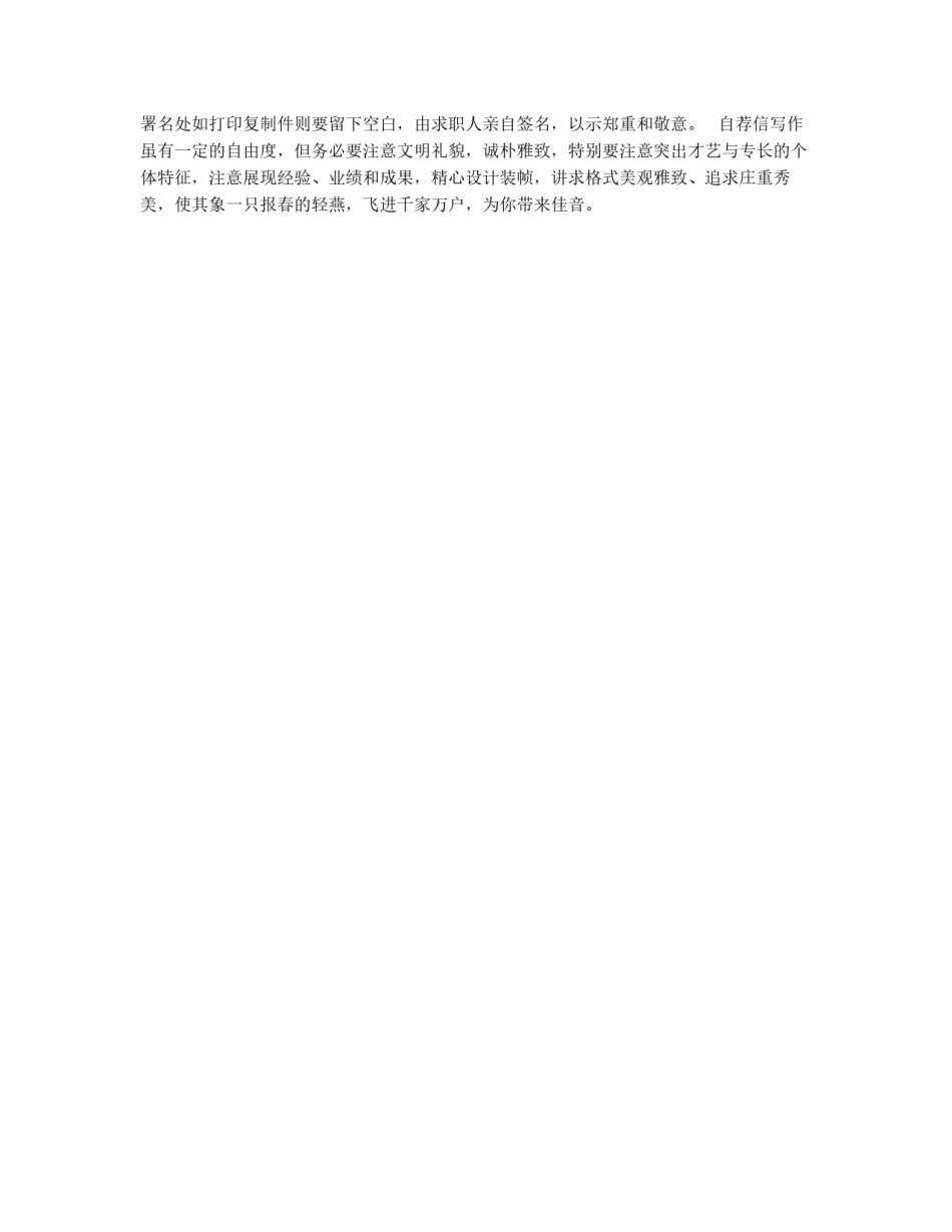 怎样撰写毕业求职自荐信？_第2页