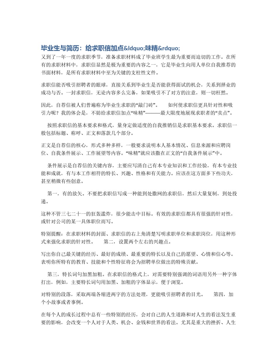 毕业生与简历：给求职信加点“味精”_第1页