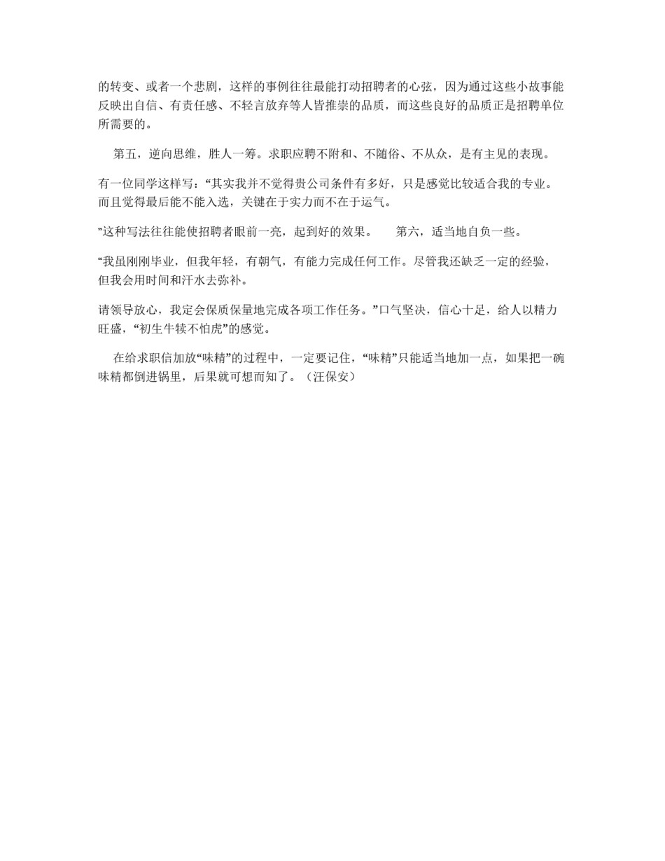 毕业生与简历：给求职信加点“味精”_第2页