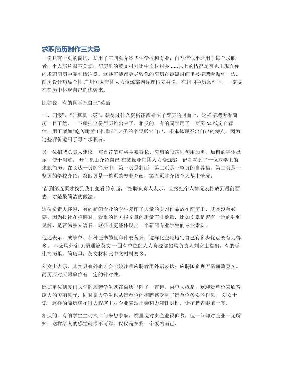 求职简历制作三大忌_第1页