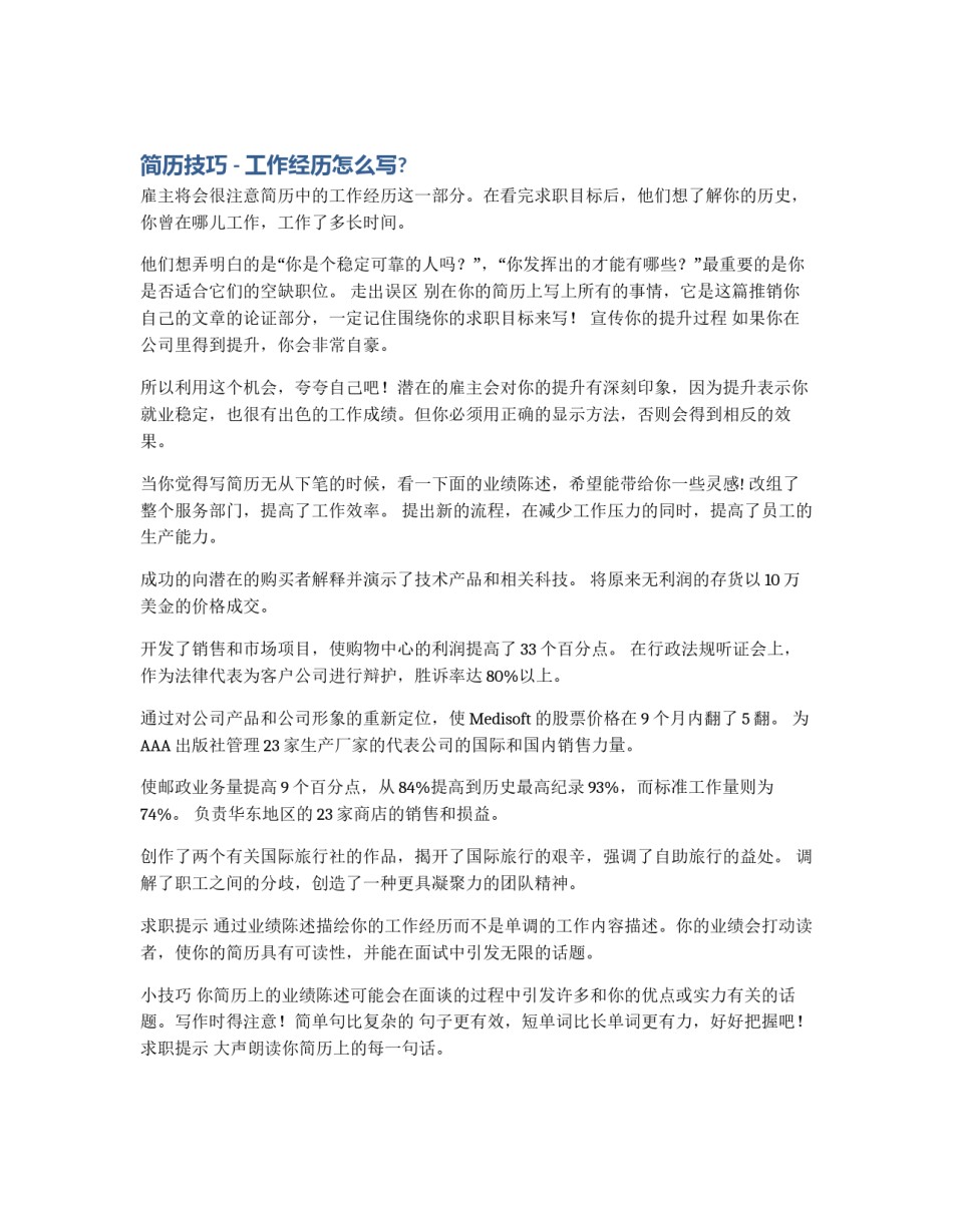 简历技巧 - 工作经历怎么写?_第1页