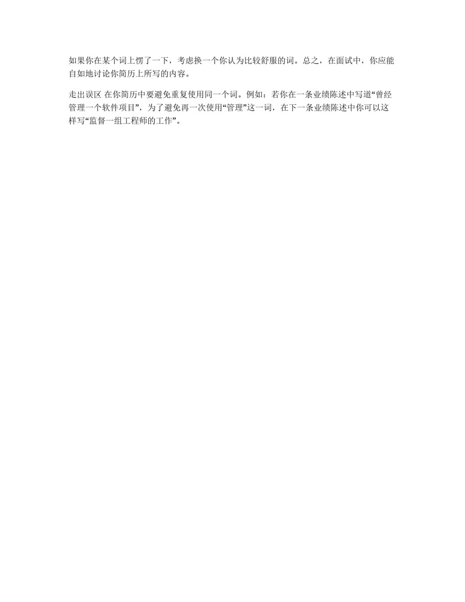简历技巧 - 工作经历怎么写?_第2页