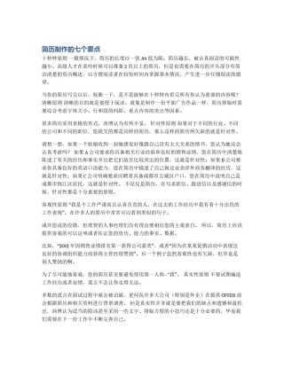 简历制作的七个要点