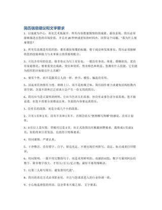 简历信息建议和文字要求