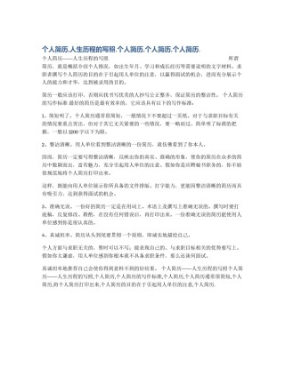 个人简历,人生历程的写照.个人简历,个人简历,个人简历.