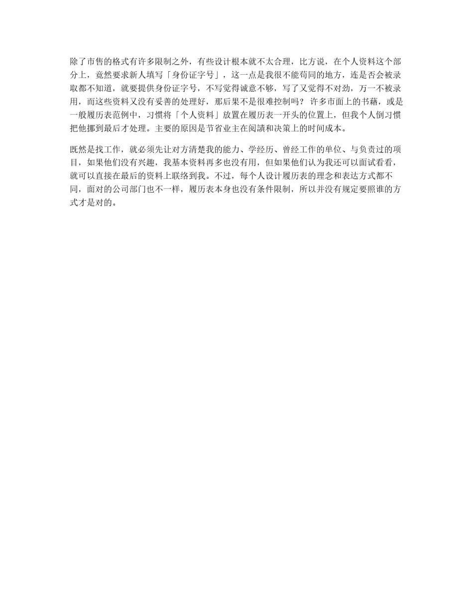 简历 - 个人资料_第2页