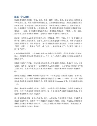 简历 - 个人资料