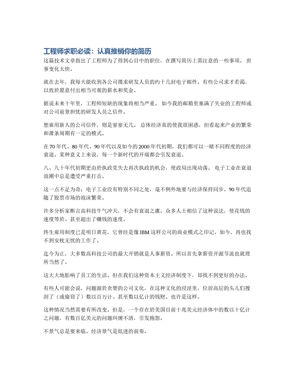 工程师求职必读：认真推销你的简历_第1页