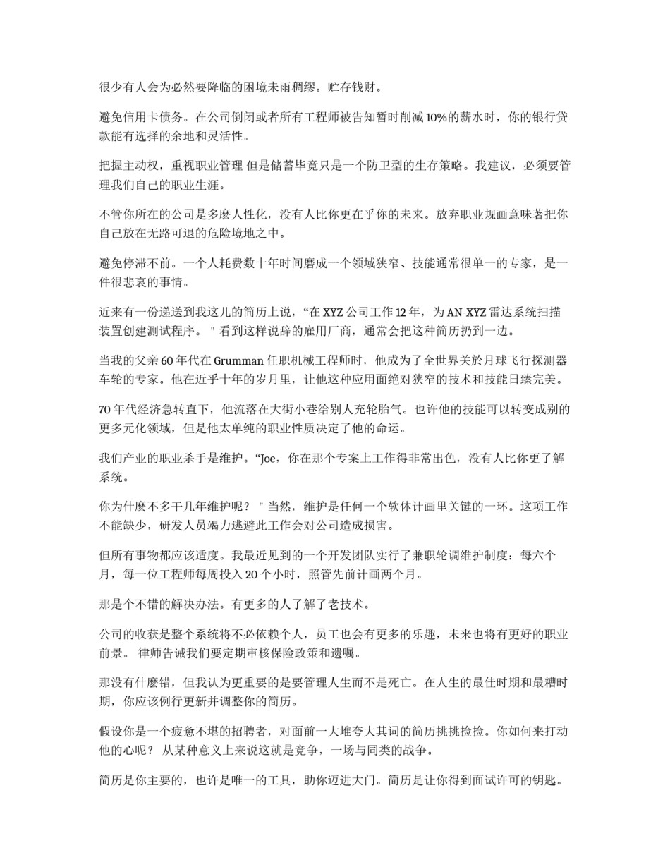 工程师求职必读：认真推销你的简历_第2页
