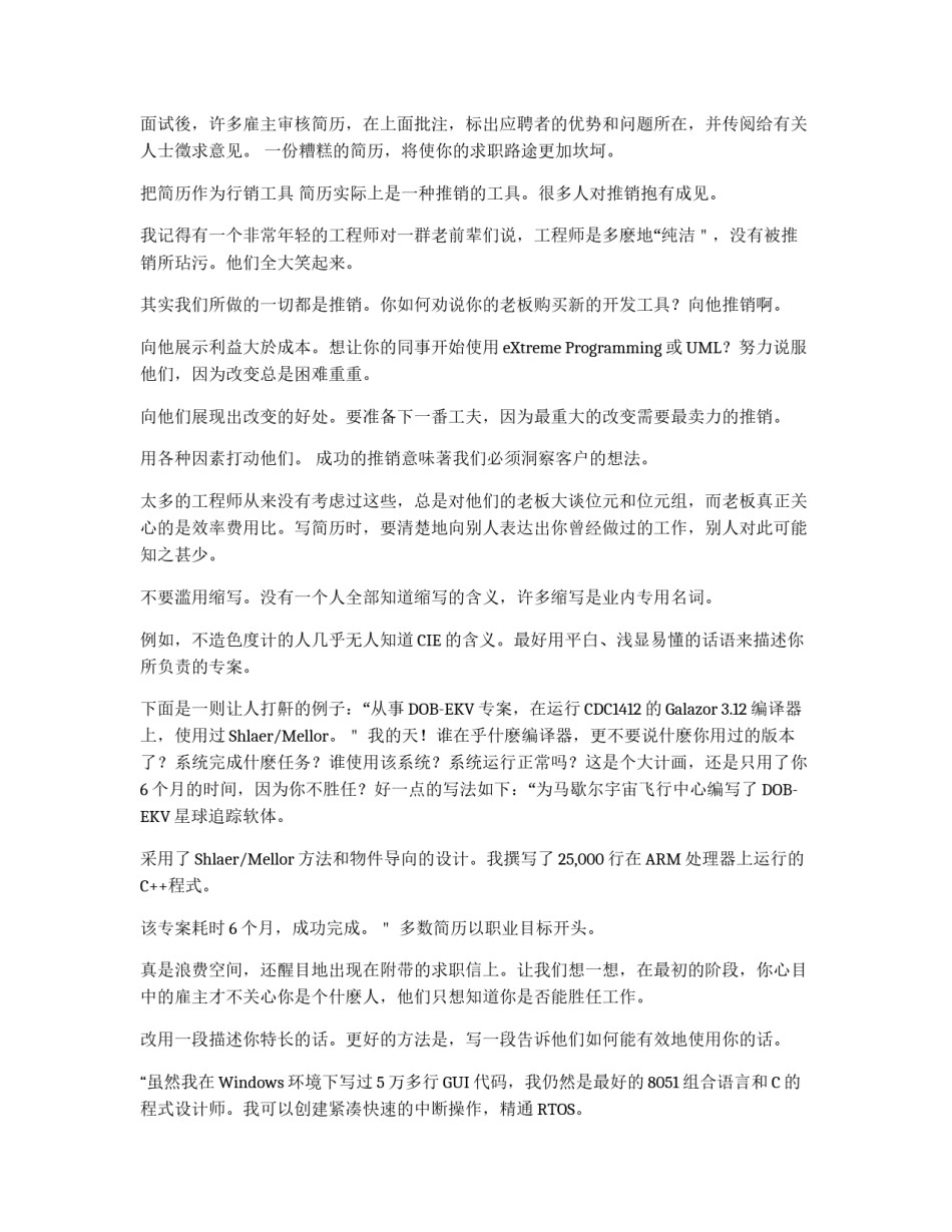 工程师求职必读：认真推销你的简历_第3页