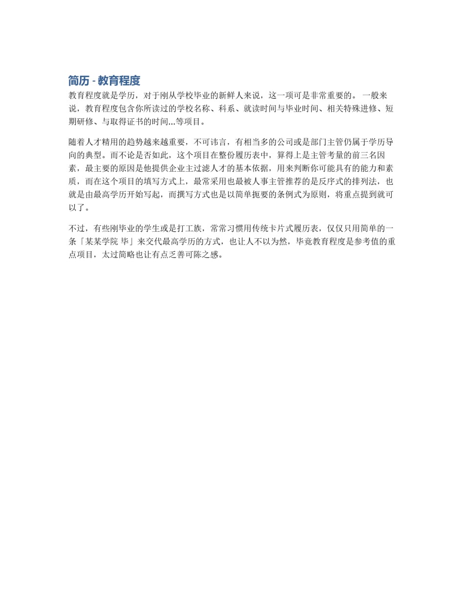 简历 - 教育程度_第1页