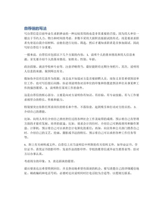 自荐信的写法