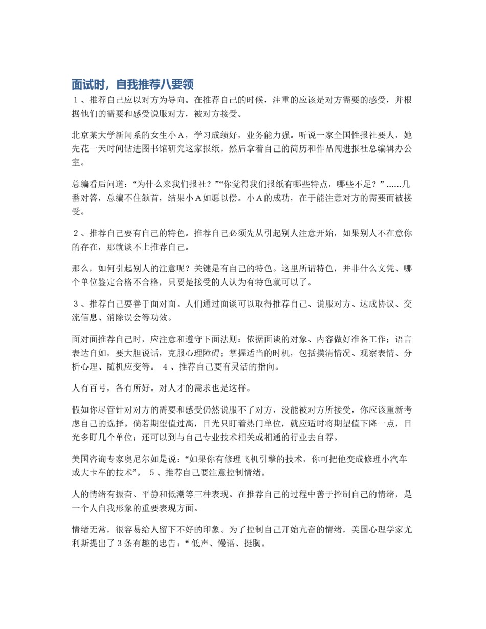 面试时，自我推荐八要领_第1页