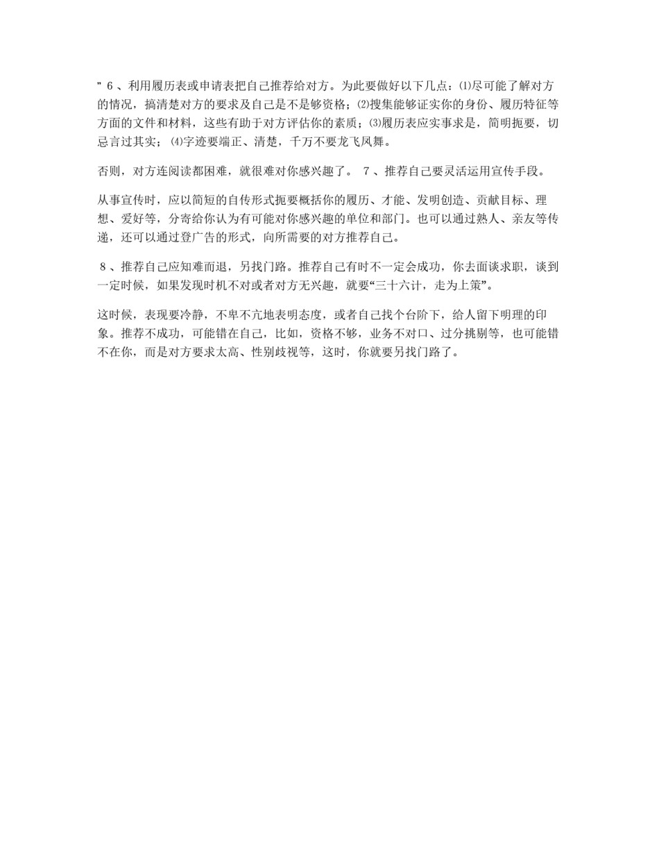 面试时，自我推荐八要领_第2页