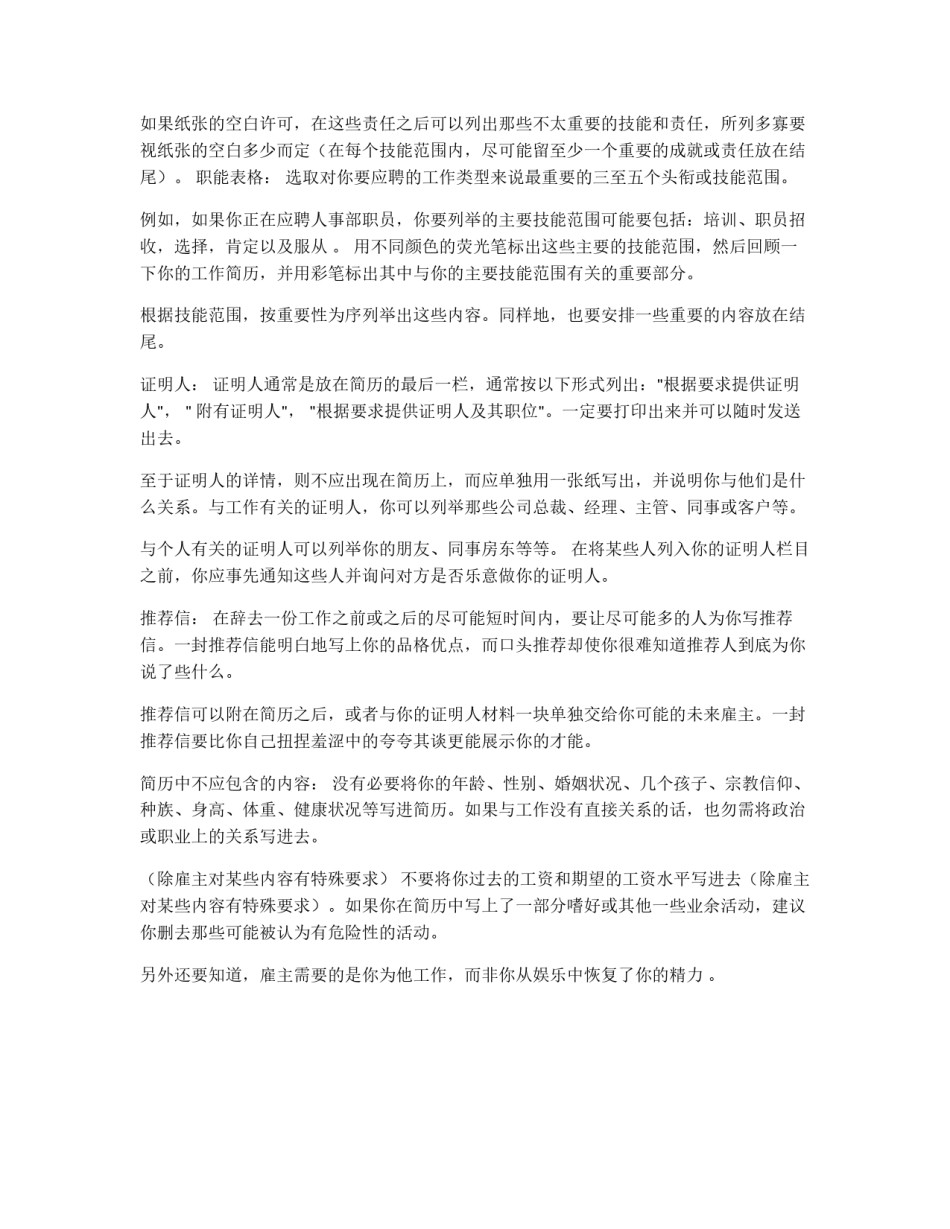 简历的组成部分_第2页