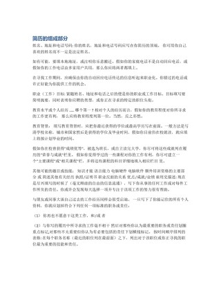 简历的组成部分