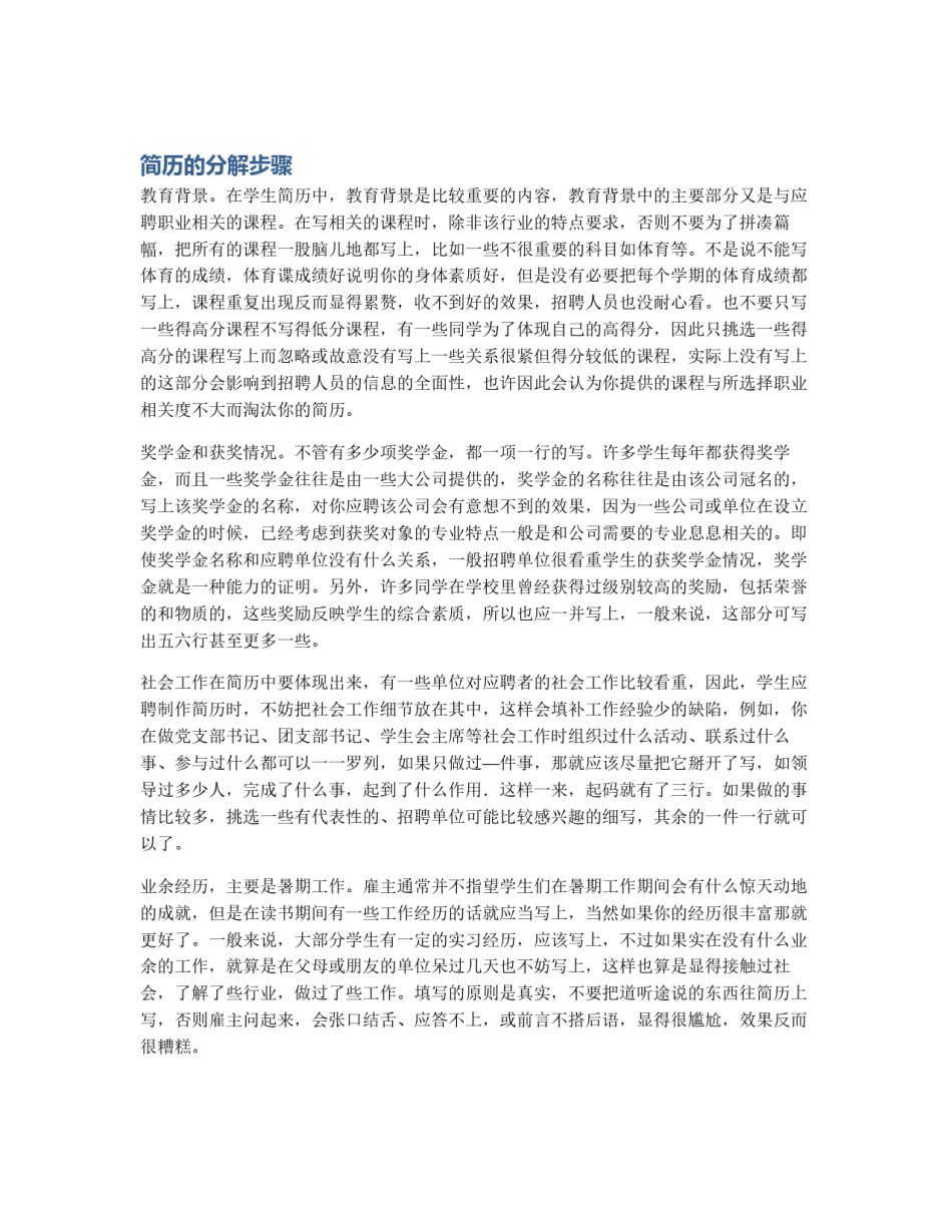 简历的分解步骤_第1页