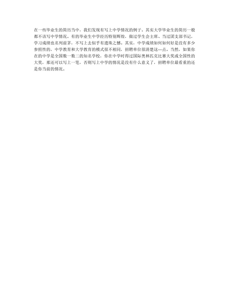 简历的分解步骤_第2页