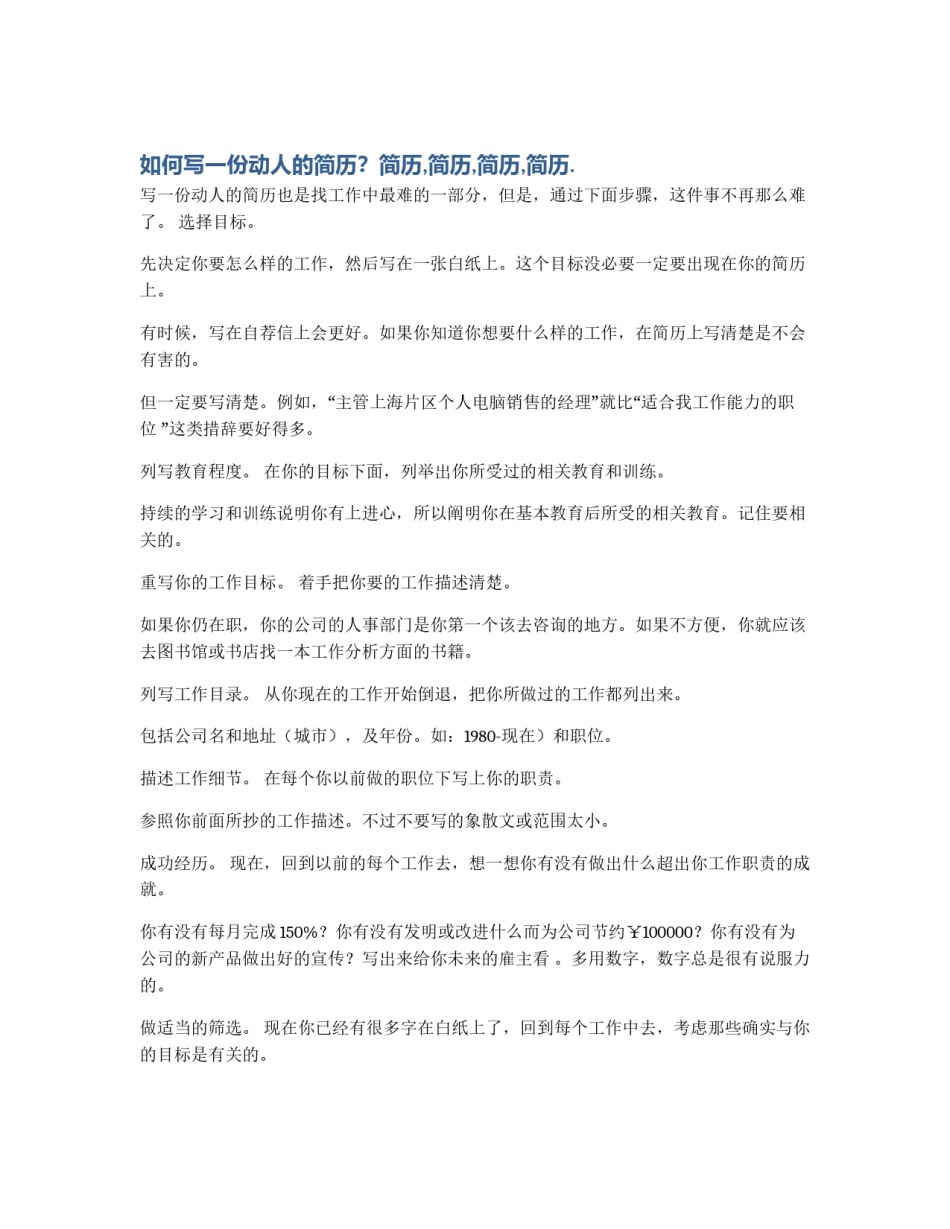 如何写一份动人的简历？简历,简历,简历,简历._第1页