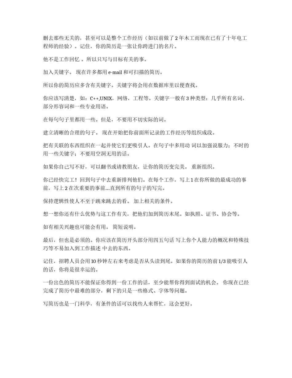 如何写一份动人的简历？简历,简历,简历,简历._第2页