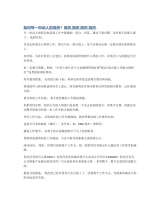 如何写一份动人的简历？简历,简历,简历,简历.