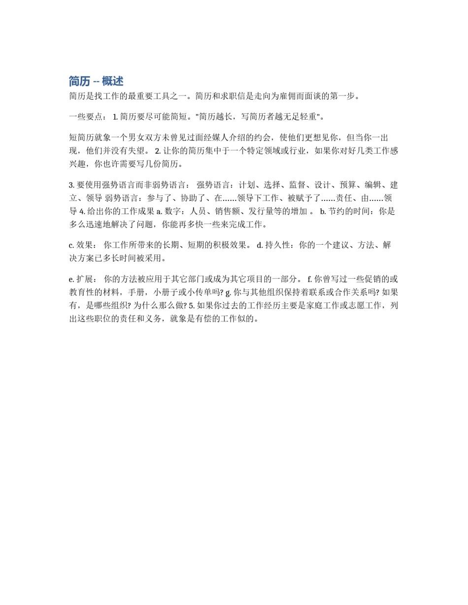 简历 -- 概述_第1页